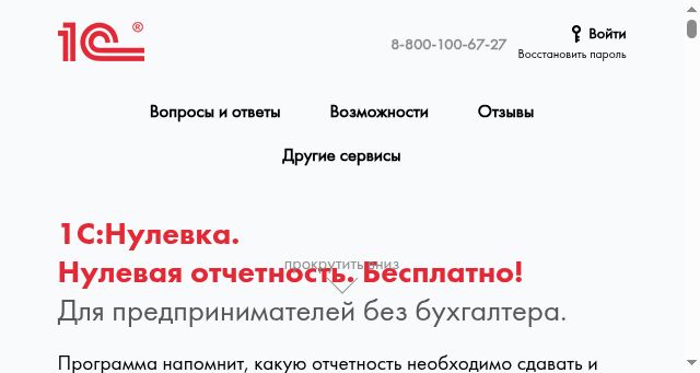 Screenshot of 1cnul.ru