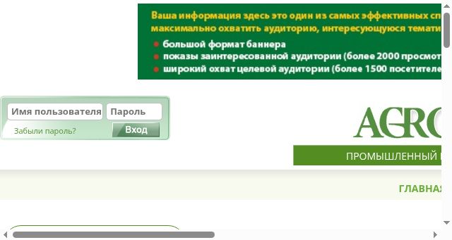 Screenshot of agro-portal.su