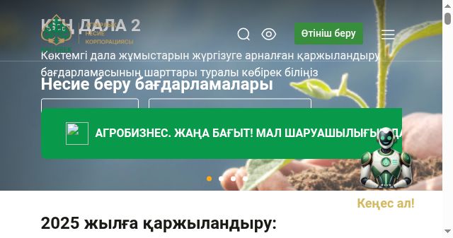 Screenshot of agrocredit.kz