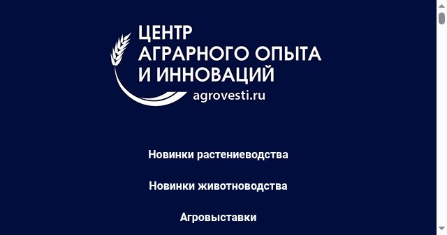 Screenshot of agrovesti.ru