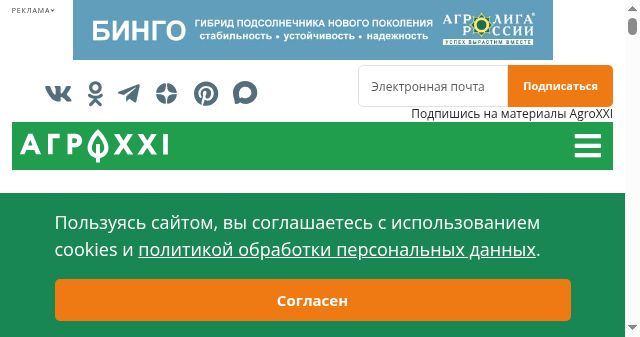 Screenshot of agroxxi.ru