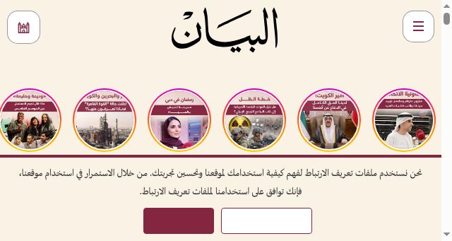 Screenshot of albayan.ae