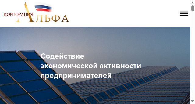 Screenshot of alfacorporation.ru