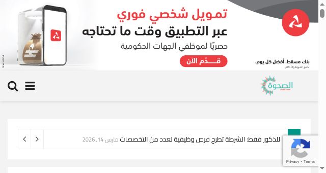 Screenshot of alsahwa.om