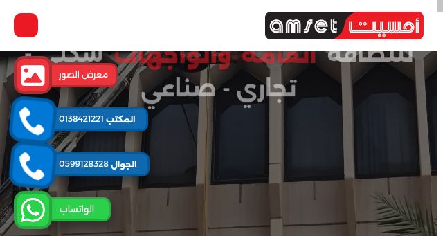 Screenshot of amsetclean.com.sa