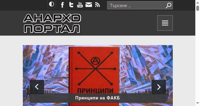Screenshot of anarchy.bg