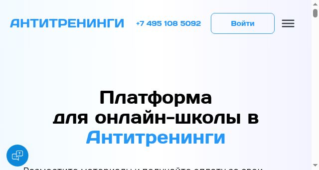 Screenshot of antitreningi.ru