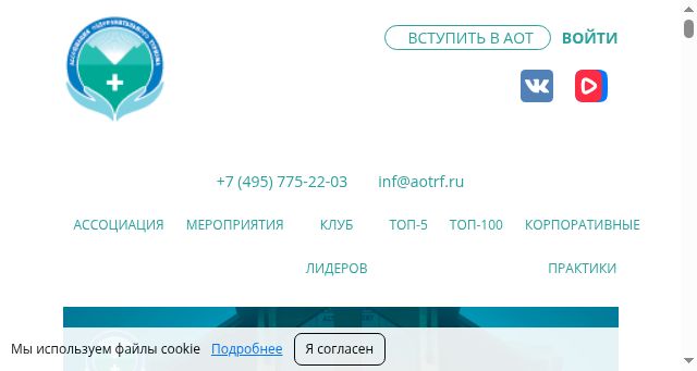 Screenshot of aotrf.ru