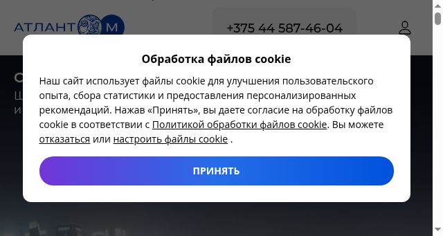 Screenshot of atlantm.by