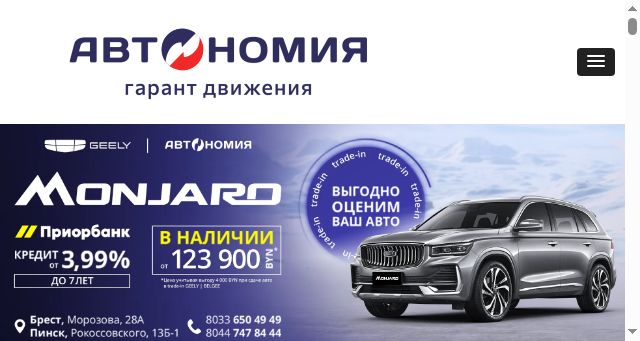 Screenshot of autonomia.by