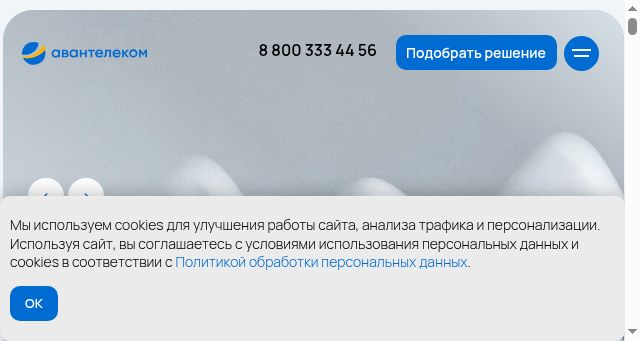 Screenshot of avantelecom.ru