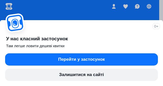 Screenshot of aviasales.ua