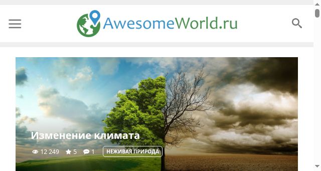 Screenshot of awesomeworld.ru
