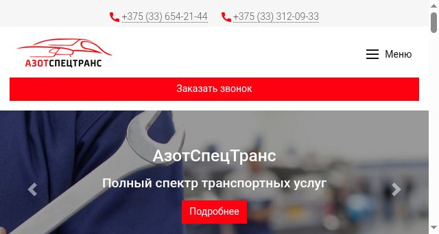 Screenshot of azotspectrans.by