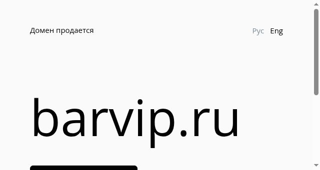 Screenshot of barvip.ru