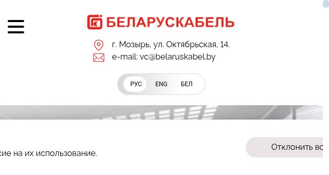Screenshot of belaruskabel.by