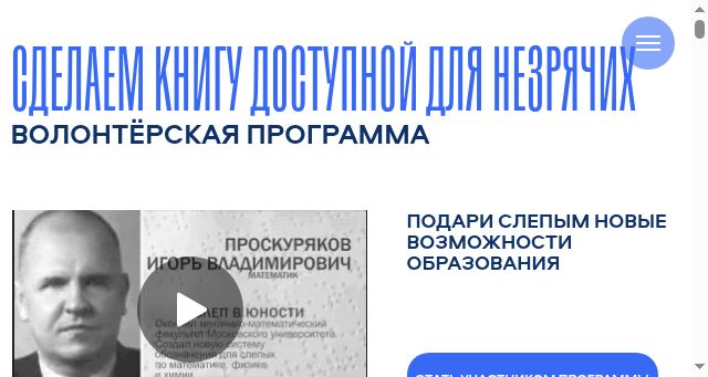 Screenshot of book4blind.ru