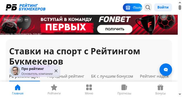 Screenshot of bookmaker-ratings.ru