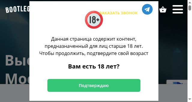 Screenshot of bootleggerco.ru