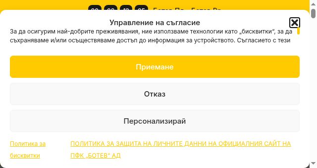 Screenshot of botevplovdiv.bg