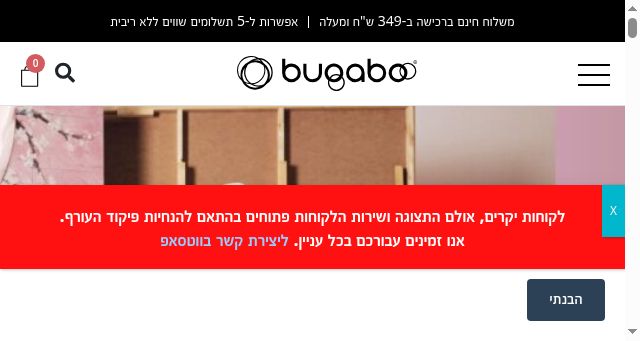 Screenshot of bugaboo-distributor.co.il