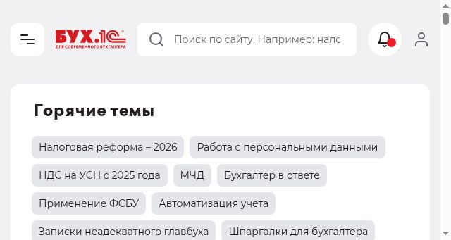 Screenshot of buh.ru