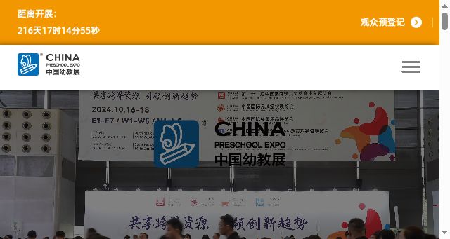 Screenshot of chinapreschoolexpo.com