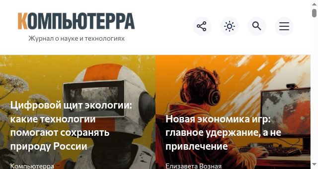Screenshot of computerra.ru
