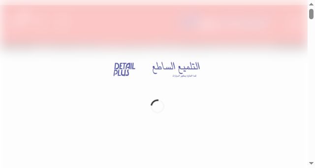 Screenshot of detailplus.com.sa