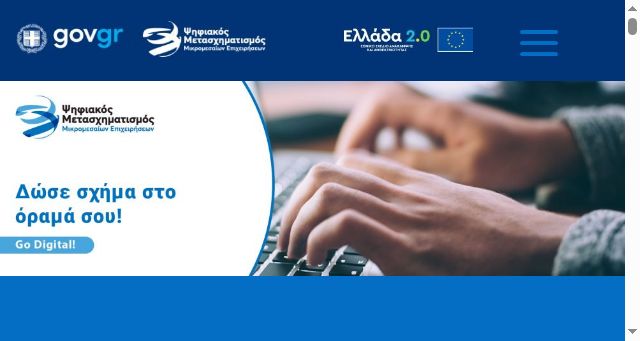 Screenshot of digitalsme.gov.gr