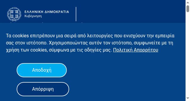 Screenshot of digitalstrategy.gov.gr