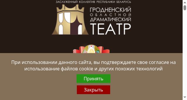 Screenshot of drama-grodno.by