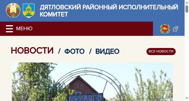 Screenshot of dyatlovo.gov.by