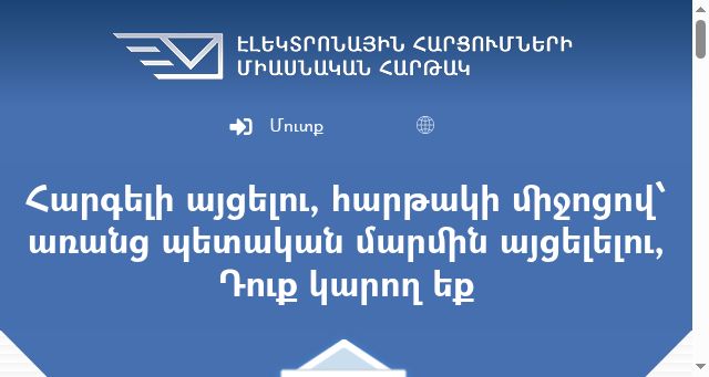 Screenshot of e-request.am