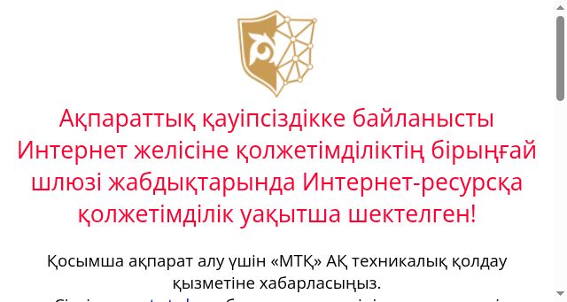 Screenshot of egov.kz