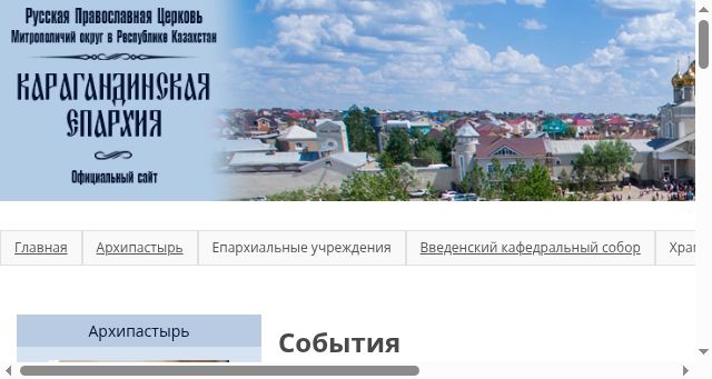 Screenshot of eparhia.kz