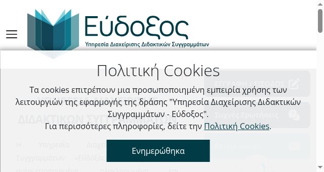 Screenshot of eudoxus.gr
