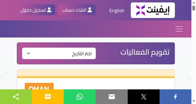 Screenshot of eventx.om