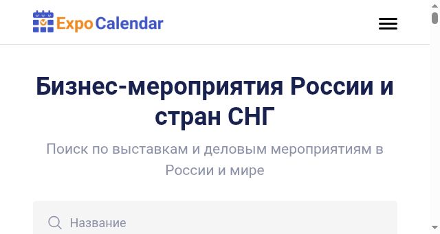 Screenshot of expocalendar.ru