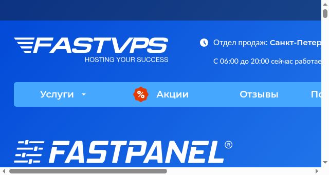 Screenshot of fastvps.ru