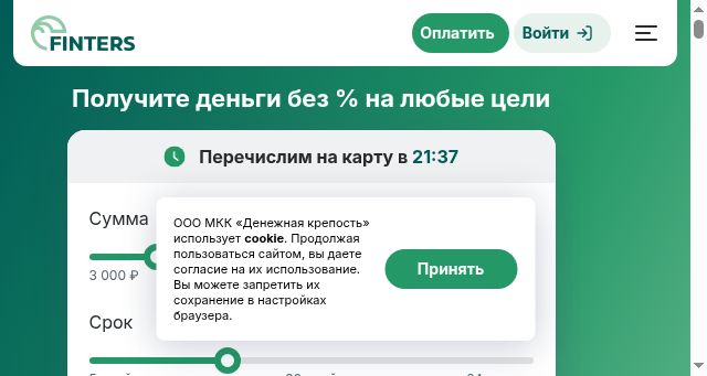 Screenshot of finters-zaem.ru