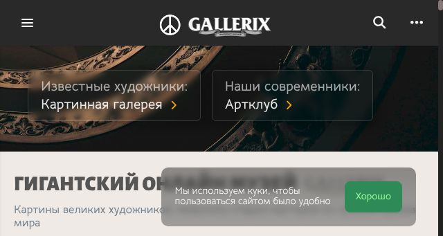 Screenshot of gallerix.ru