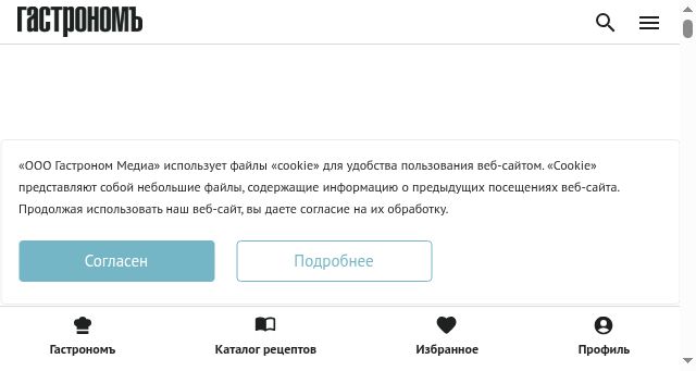 Screenshot of gastronom.ru