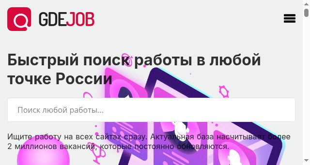 Screenshot of gdejob.com