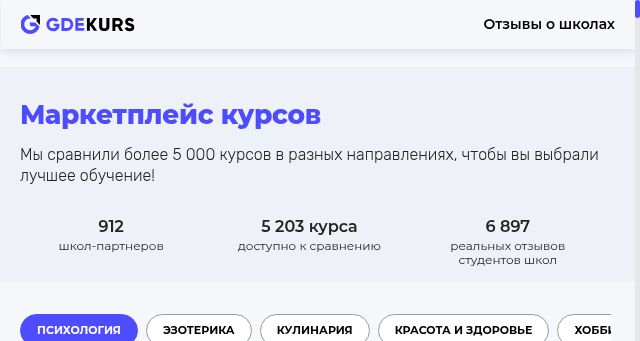 Screenshot of gdekurs.ru