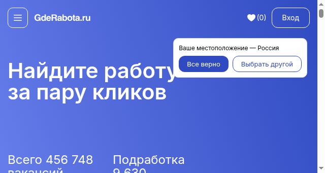 Screenshot of gderabota.ru