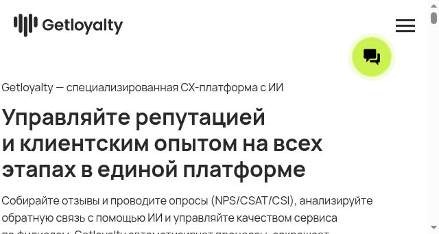 Screenshot of getloyalty.io
