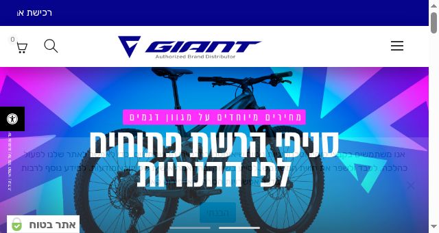 Screenshot of giant-bike.co.il