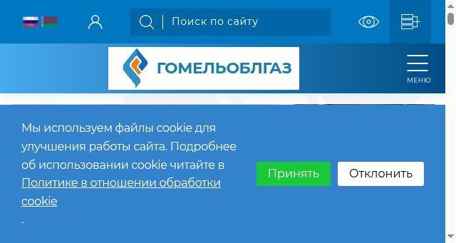 Screenshot of gomeloblgaz.by
