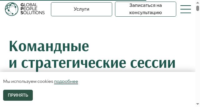Screenshot of gps-strategy.ru
